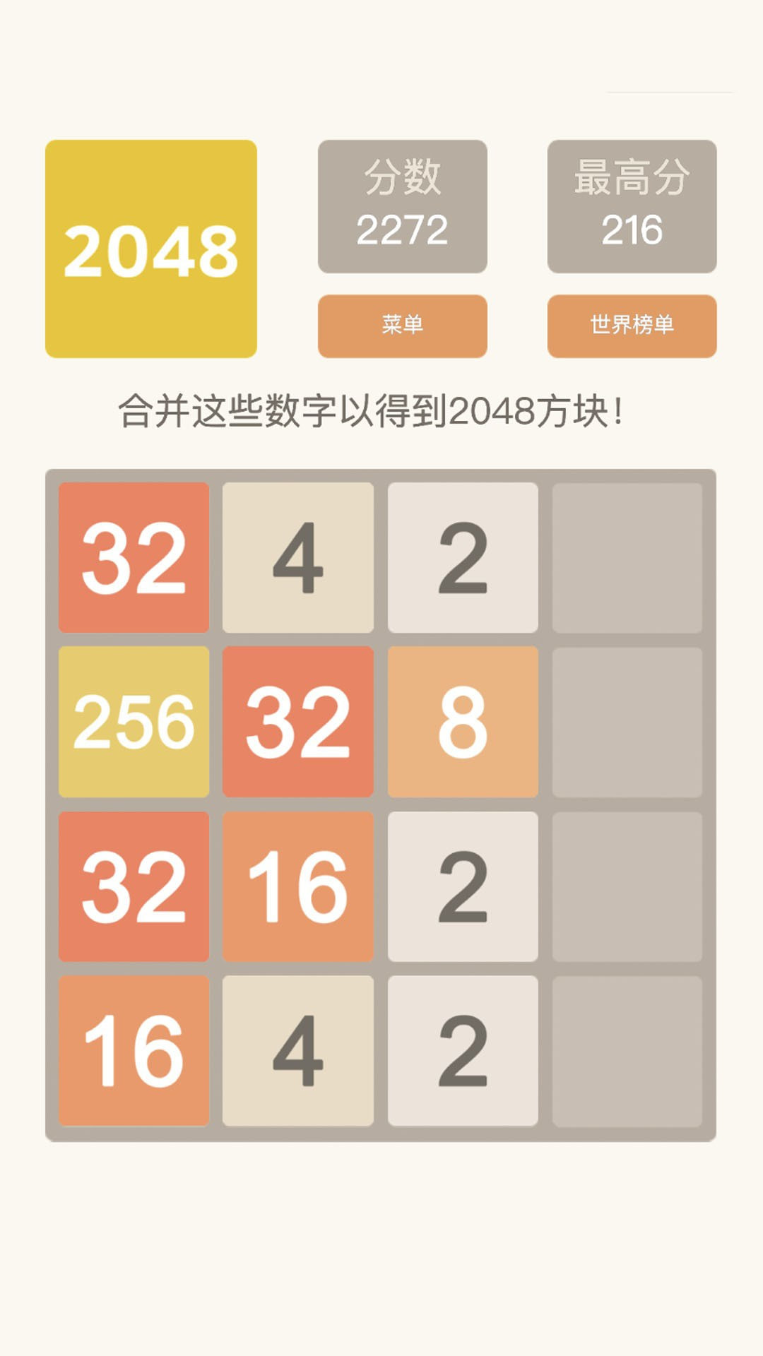 2048经典版图2