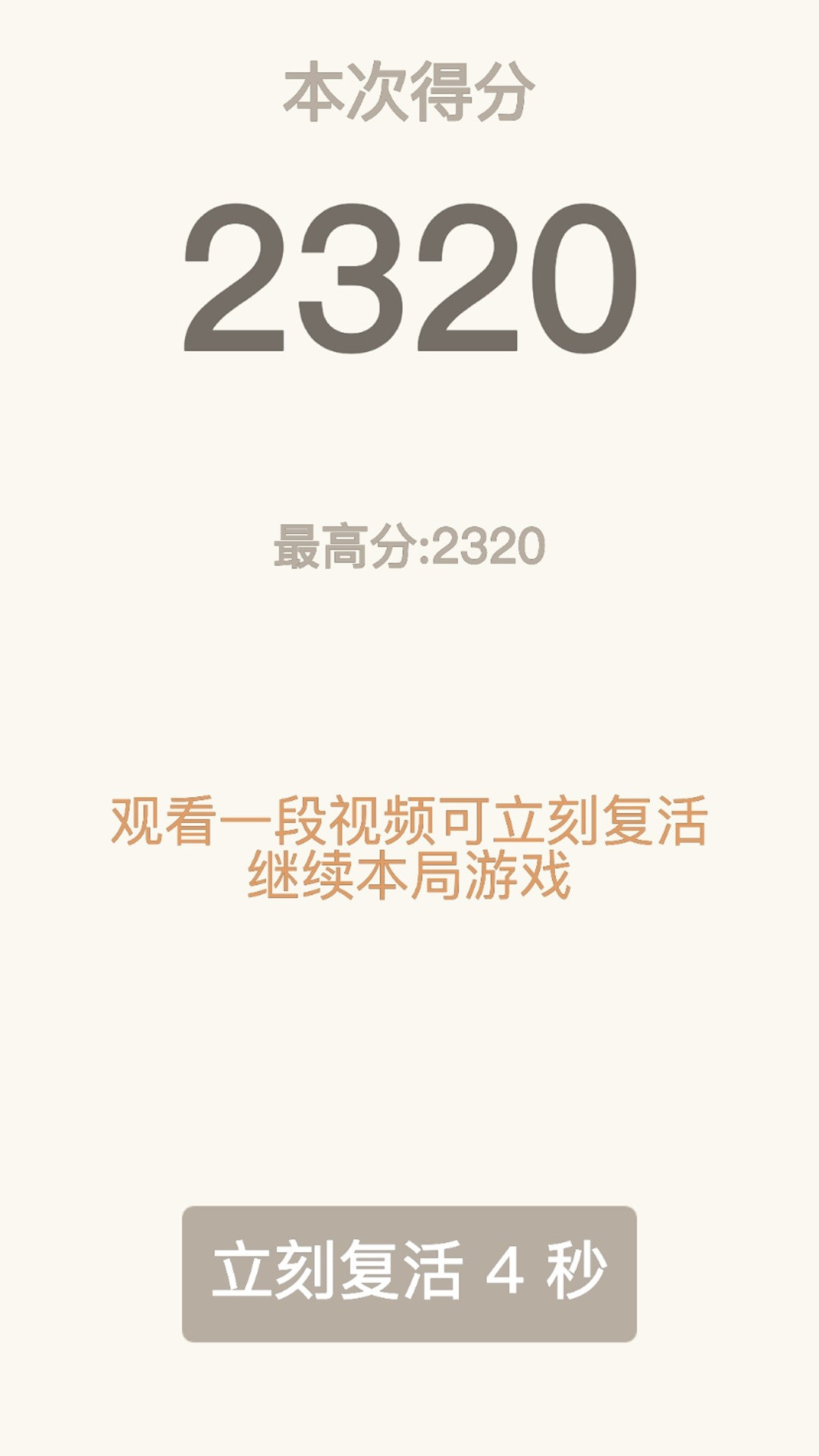 2048经典版图3