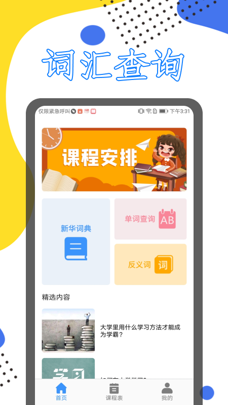 大学生课表软件图2