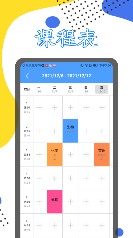 大学生课表软件图3