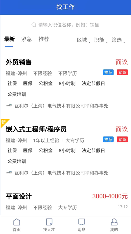 漳州人才在线图1