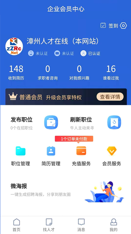 漳州人才在线图3