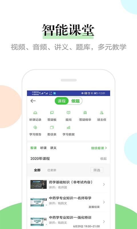 医学教育网官方版图1