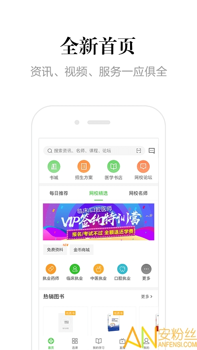 医学教育app破解 医学教育课件破解下载