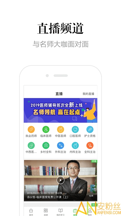 医学教育app破解 医学教育课件破解下载