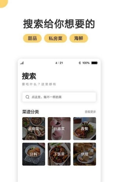 菜谱大全网上厨房官方版图3