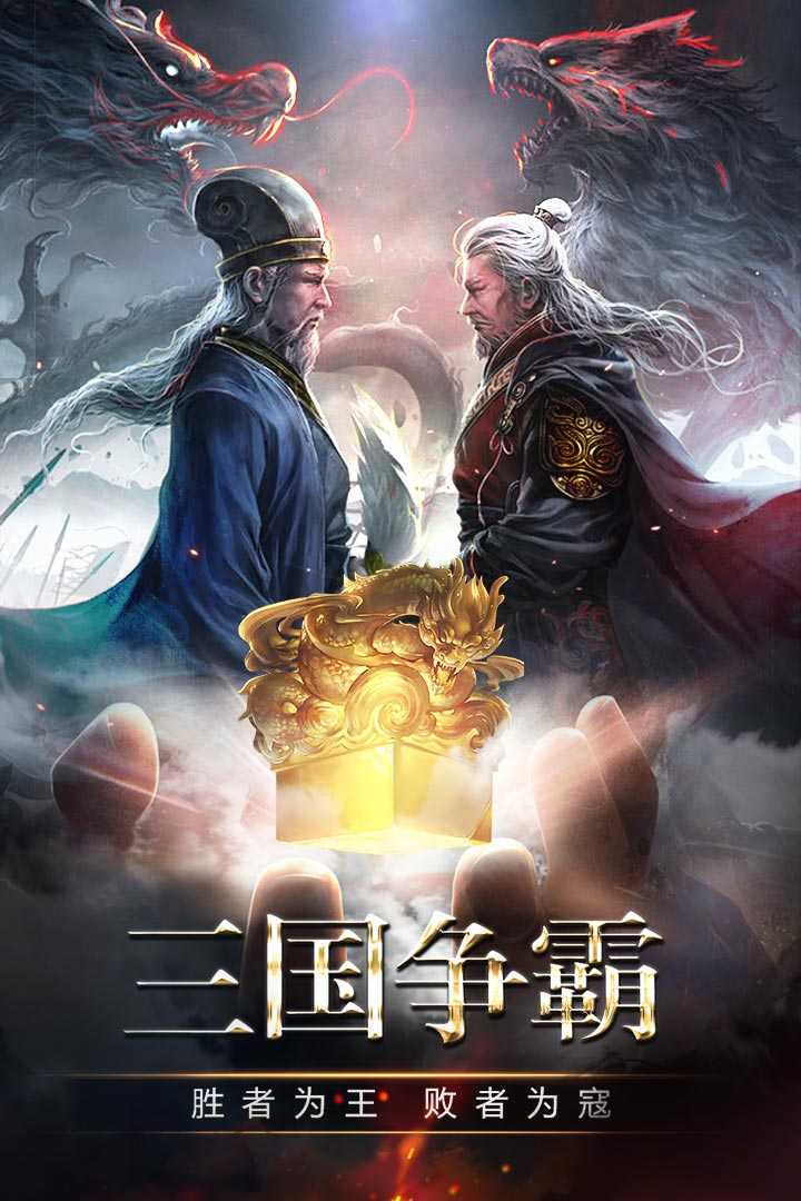 三国消雄华为版截图2