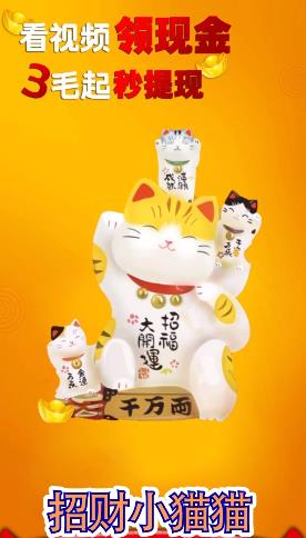 招财小猫猫图2