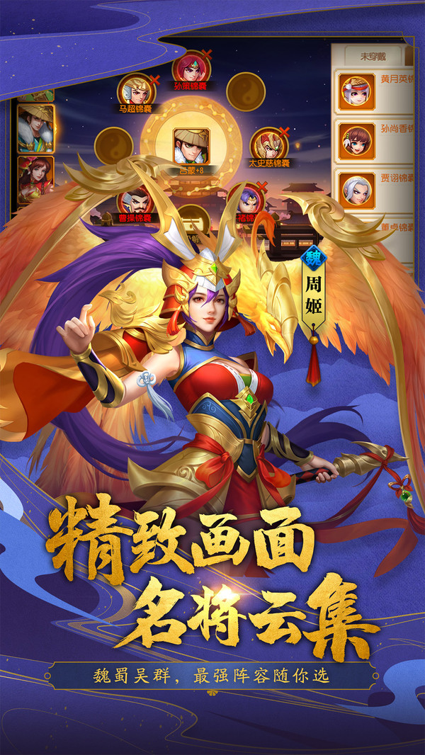 三国杀名将传图1