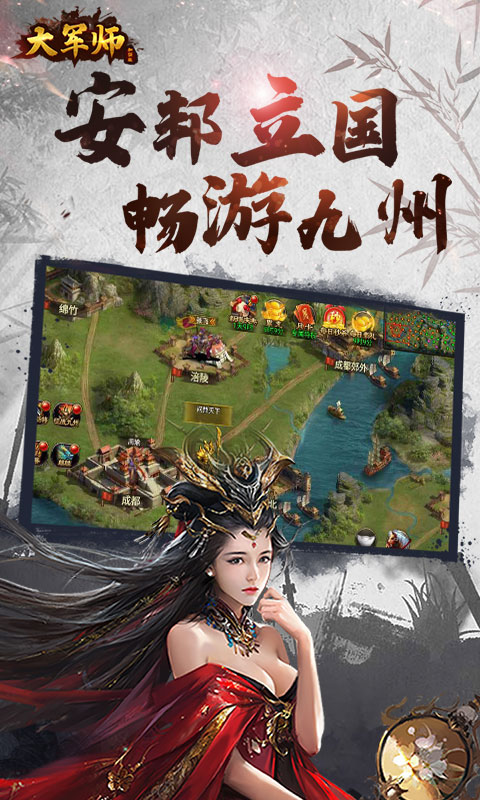 大军师战略版图3