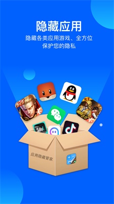 应用隐藏管家免费版图1