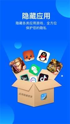 应用隐藏管家新版app截图4