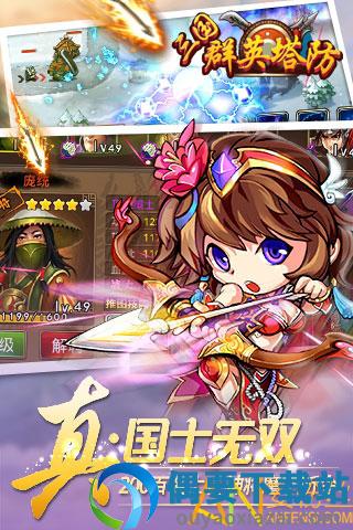 三国群英塔防单机版图2
