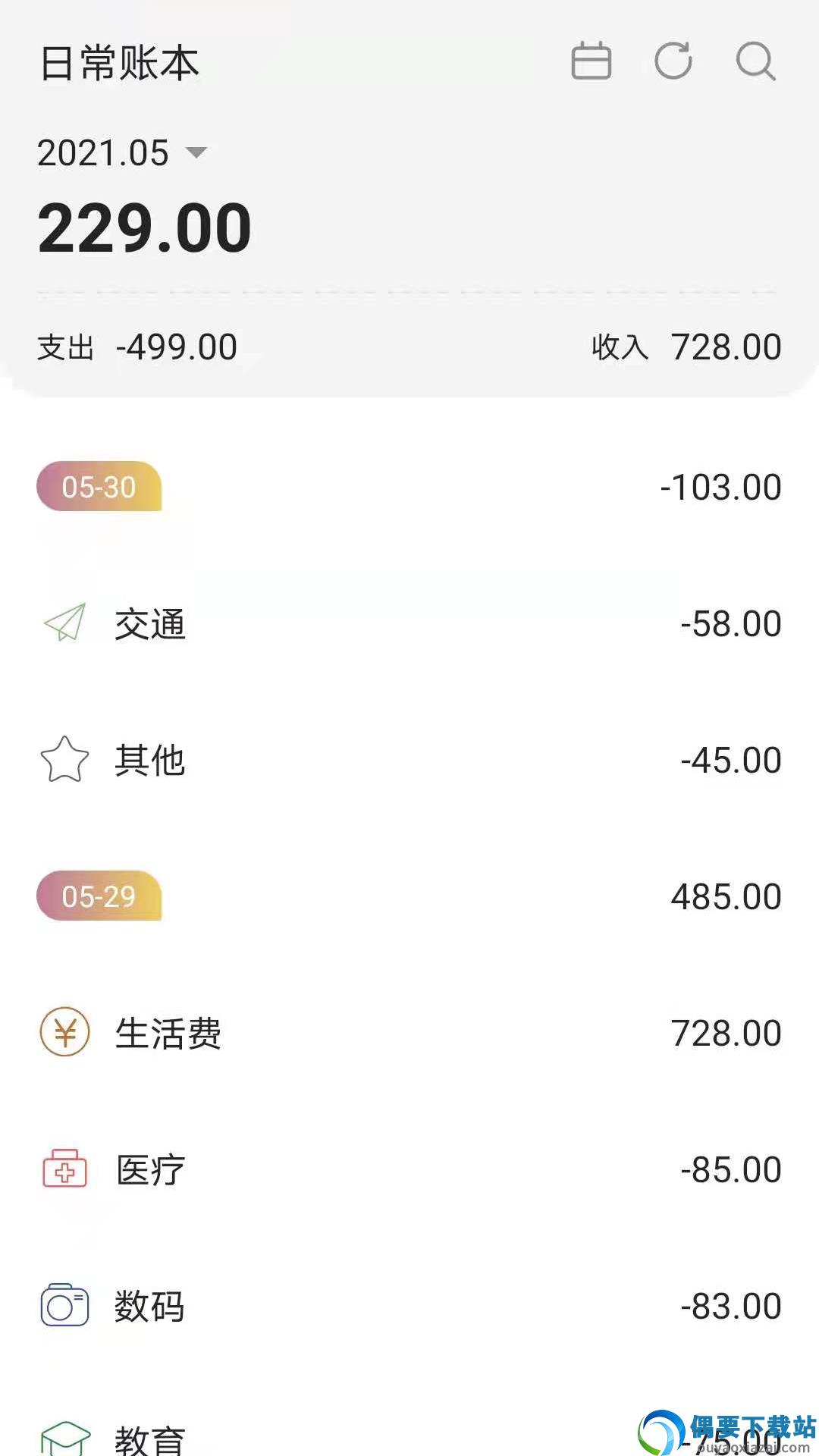 今日账单截图2
