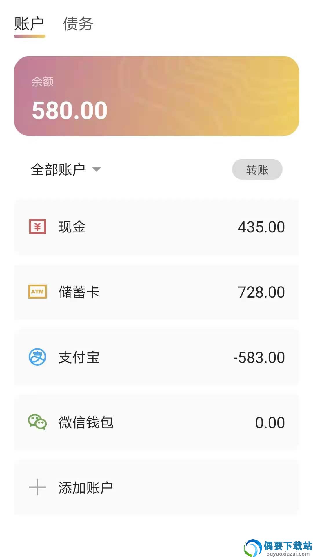 今日账单截图3