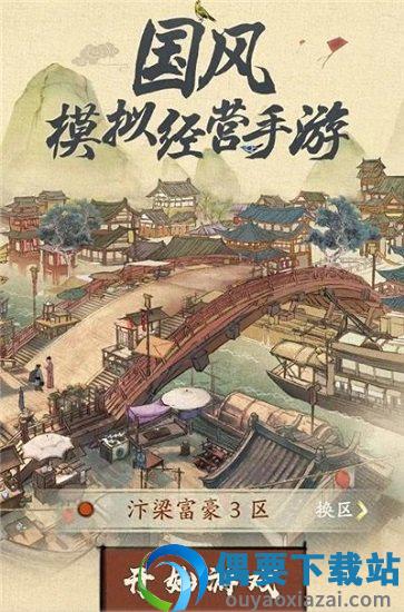 江湖生意经最新版-2