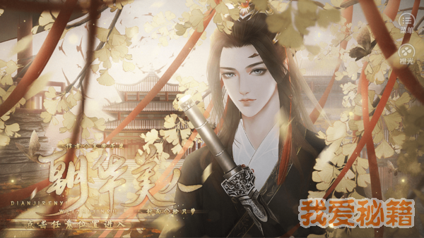 朝华美人安卓版图4