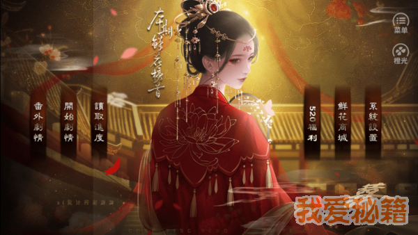 朝华美人安卓版图2