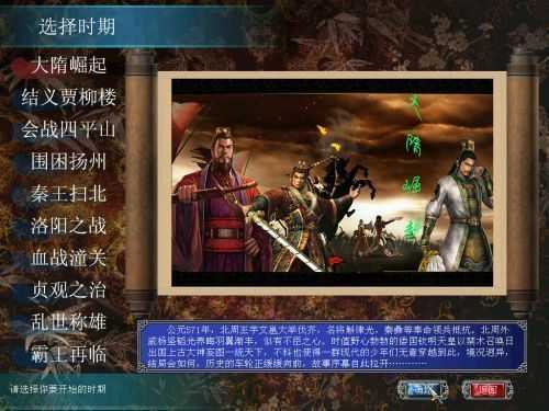 三国群英传7原味加强版截图3