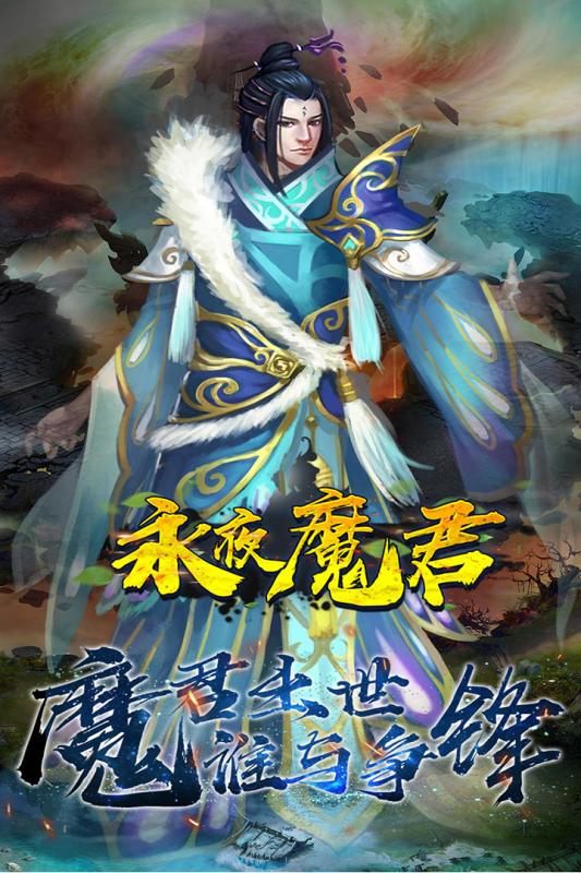 永夜魔君无限真充版图3