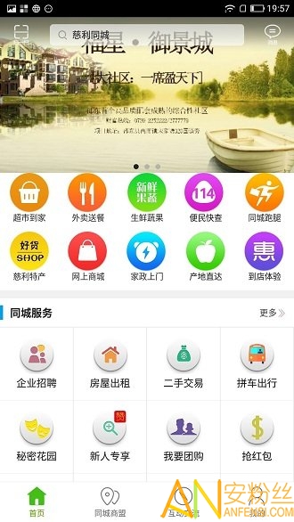 慈利同城图2
