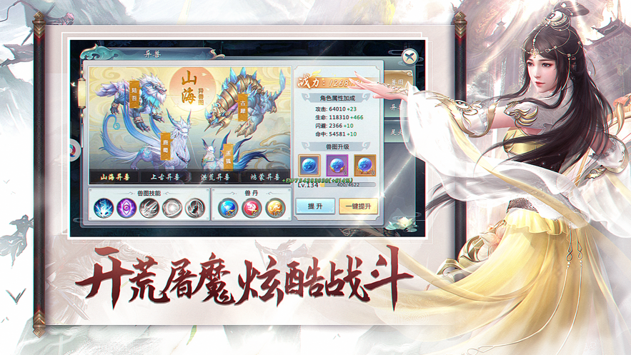 蛮荒仙界图3