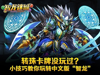 智龙迷城图1