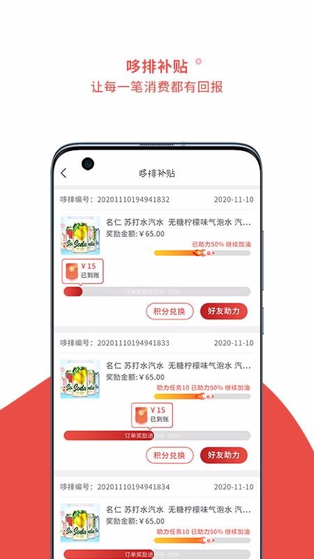 哆排app图3