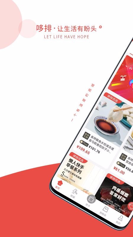 哆排app图1