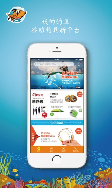 我的钓鱼app图1