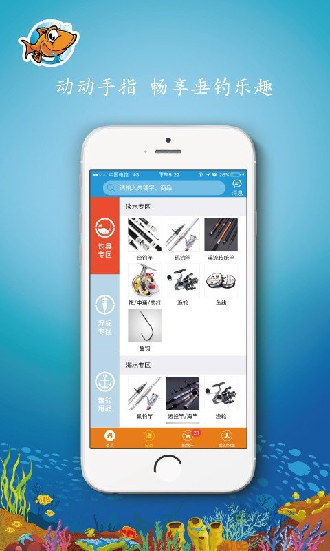 我的钓鱼app图2