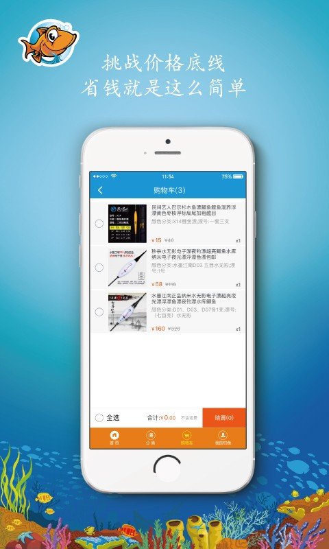 我的钓鱼app图3