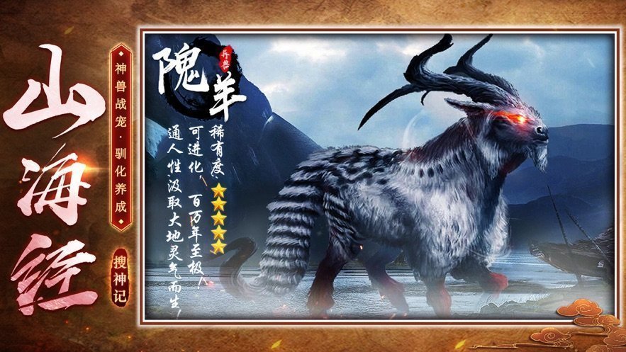 山海经搜神记吞天异兽图1