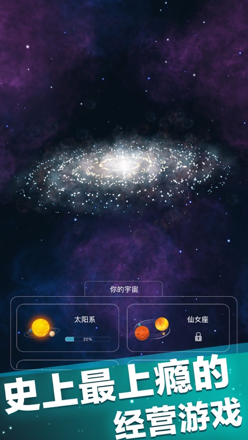 来捏个宇宙图4
