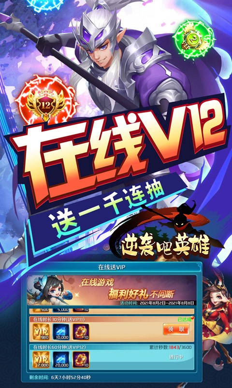逆袭吧英雄热血三国ol图4