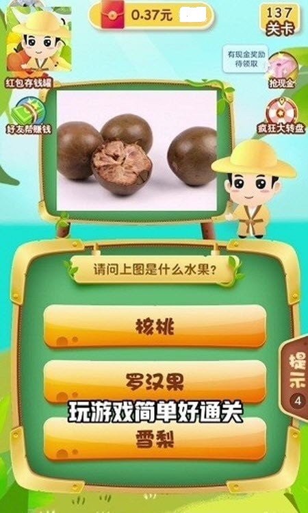 休闲猜猜猜游戏红包版图4