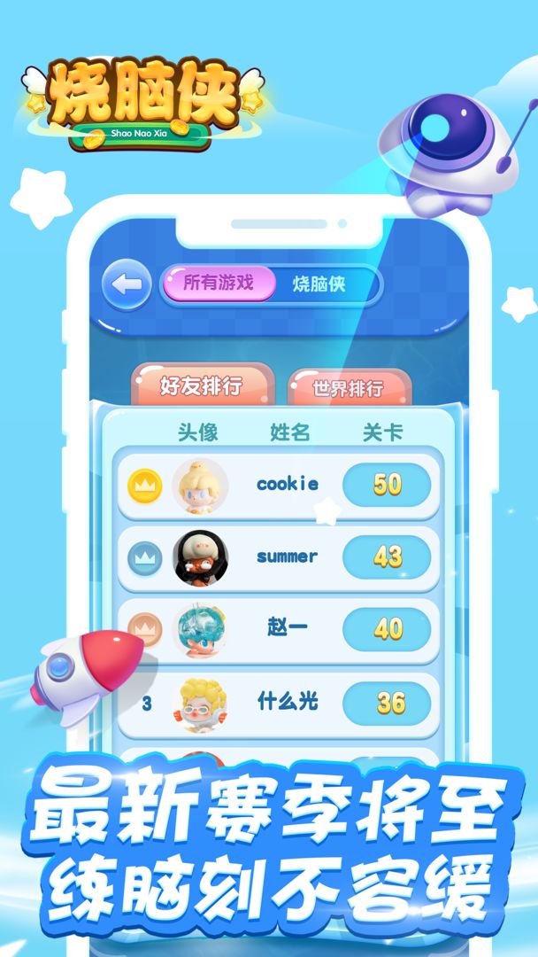 烧脑侠图1