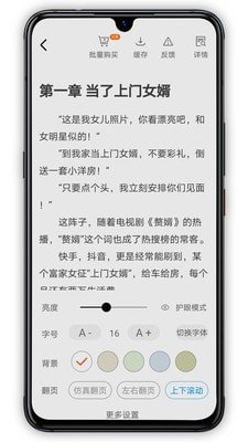 萝卜小说最新版截图2