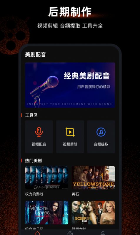 天天美剧配音app截图2