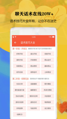 聊天恋爱话术宝典图3