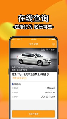 全国汽车违章查询图1