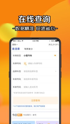 全国汽车违章查询图2