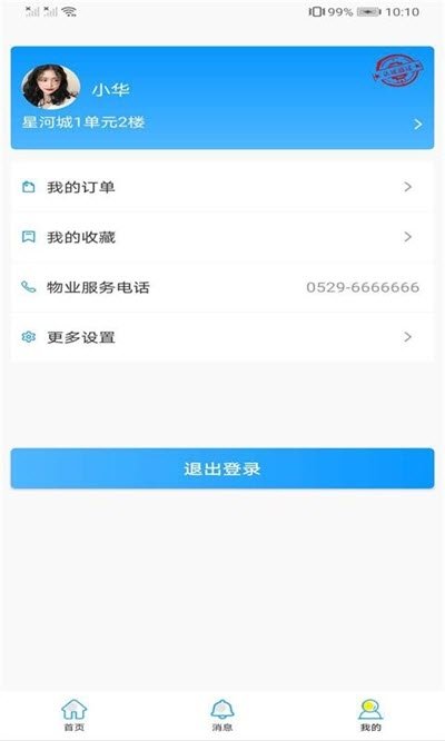 平安物业图1
