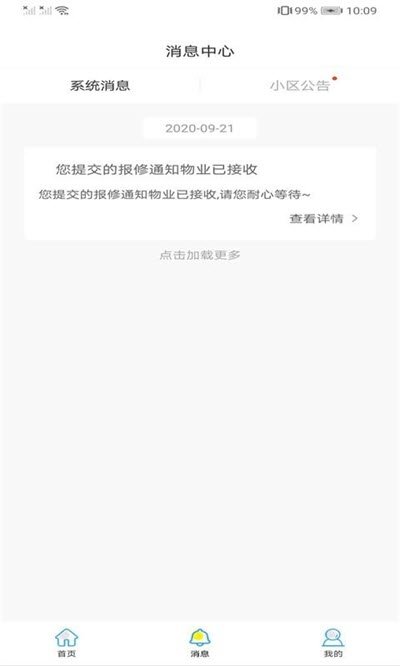 平安物业图3