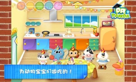 熊猫博士学校完整免费版图1