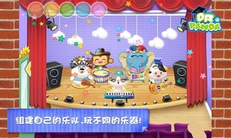 熊猫博士学校完整免费版图3