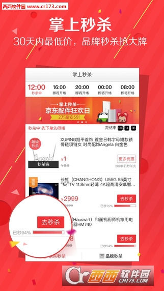 京东秒杀图2
