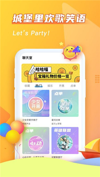 哈哈喵开黑app图1