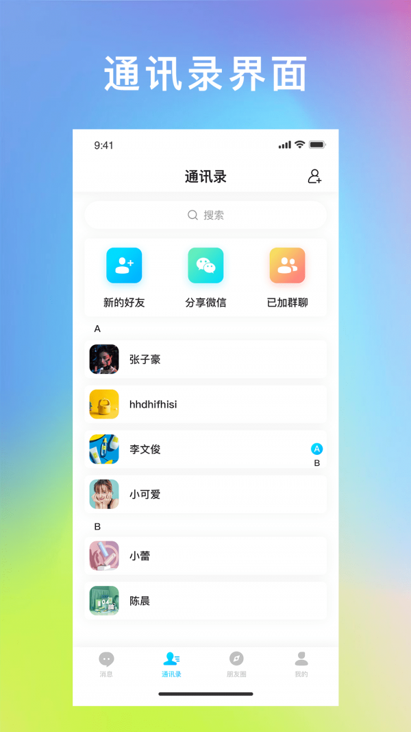 飞讯IM截图3