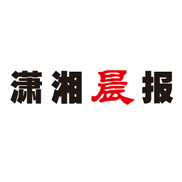 潇湘晨报app